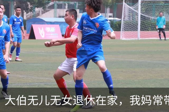 大伯无儿无女退休在家，我妈常带我照料，直到我转业名额被占，大伯打个电话，对方领导吓得连夜跑来赔礼道歉